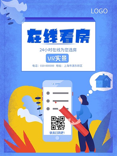 原创原创在线看房插画海报