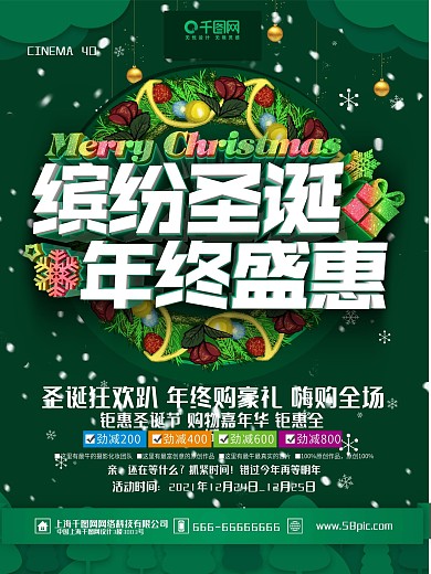 C4D精品渲染缤纷圣诞圣诞节促销主题海报