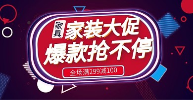深蓝霓虹灯家具家装节促销海报模版