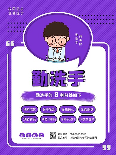 幼儿园校园防疫系列海报3