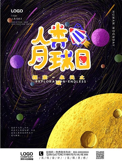 原创手绘线圈风7月20日人类月球日海报