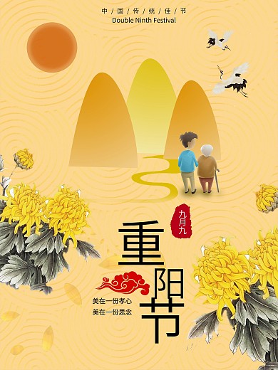 黄色卡通手绘重阳节微信配图海报
