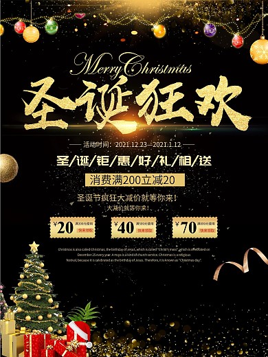 圣诞狂欢钜惠促销宣传海报设计