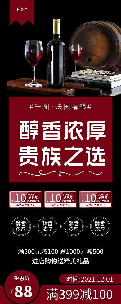 时尚简约法国红酒葡萄酒促销X展架易拉宝