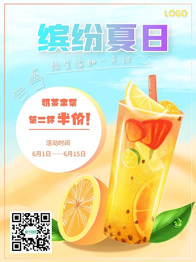 夏日小清新奶茶直播预告海报