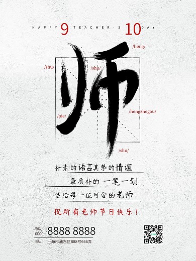 原创感恩教师节创意简约风节日祝福宣传海报