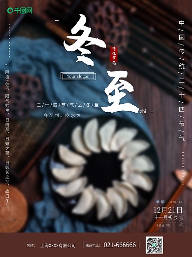 冬季6节气之冬至