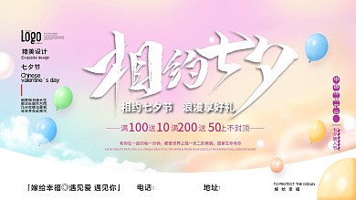 简约七夕节节日展板