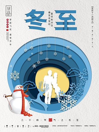 原创简约风剪纸叠加冬至节气海报