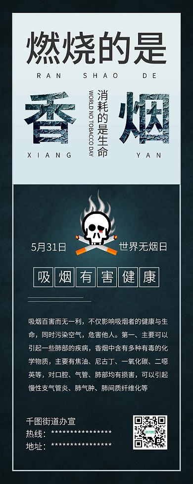 世界无烟日禁烟禁止吸烟公益展架易拉宝