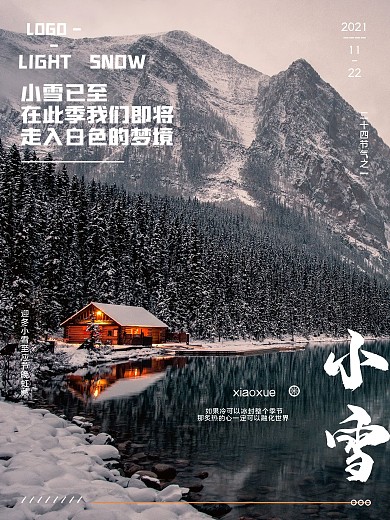 小雪节日主题海报