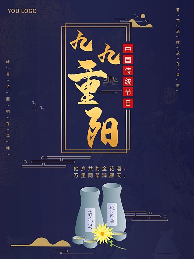 蓝金大气九九重阳节中国传统节日宣传海报节日海报