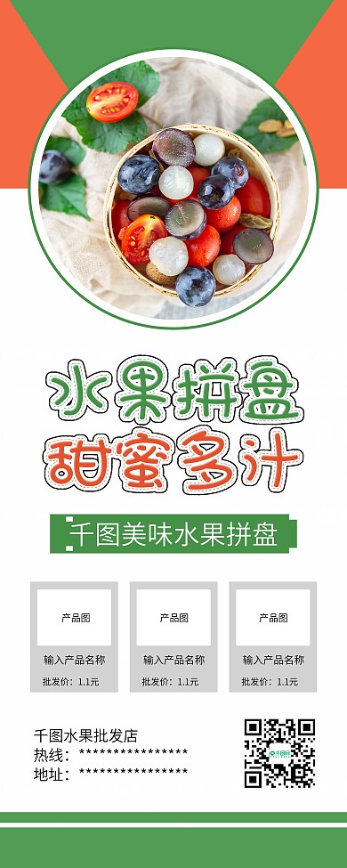 简约水果拼盘美食促销X展架易拉宝