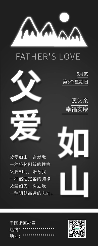 父爱如山父亲节快乐公益展架易拉宝