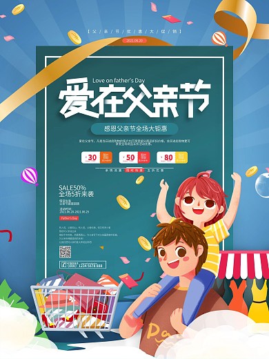 蓝色简约父亲节商场促销海报