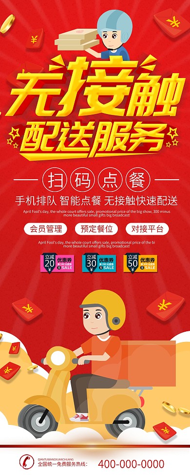 外卖配送提供无接触服务x展架易拉宝