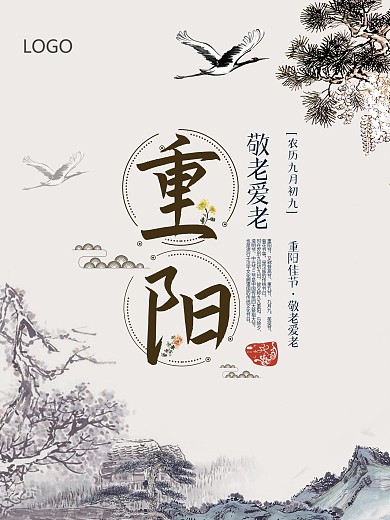 重阳节敬老爱老psd海报