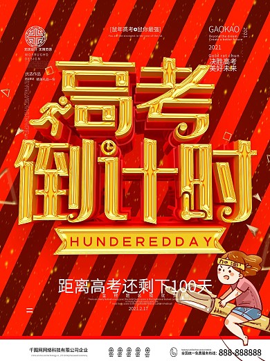 原创红色简约高考到积水100天