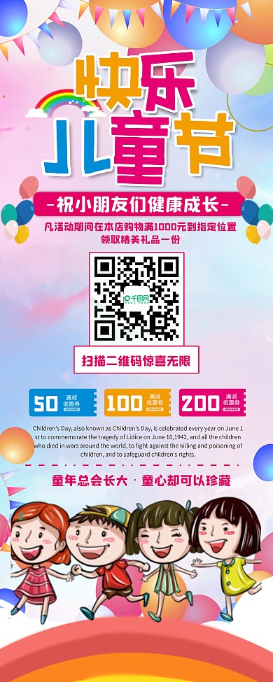 六一儿童节易拉宝展架海报