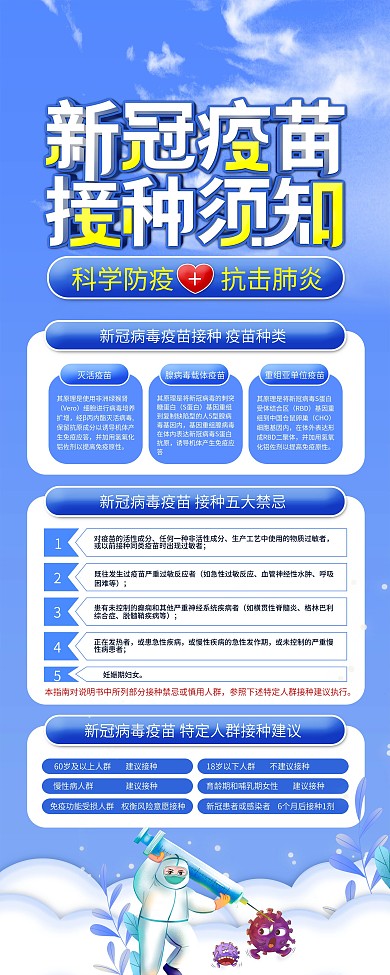蓝色简约新型冠状病毒疫苗接种须知展架