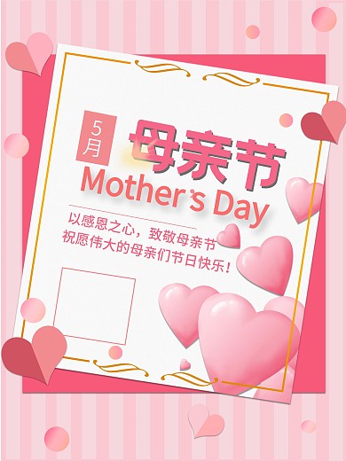 原创母亲节粉色手绘爱心简约海报