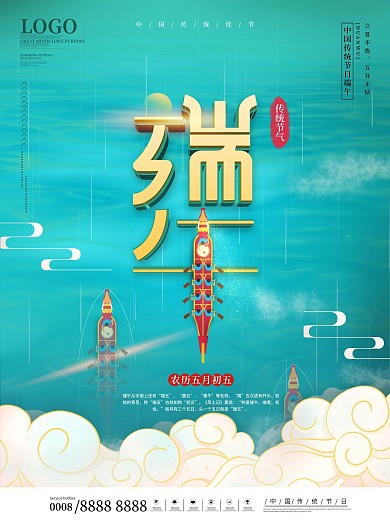 简约风中国传统端午节节日宣传海报