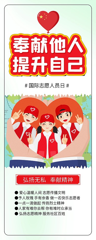 国际志愿者日爱心公益宣传展架易拉宝
