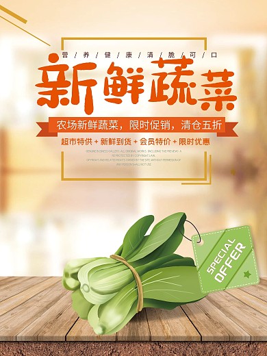 创意蔬菜海报促销设计