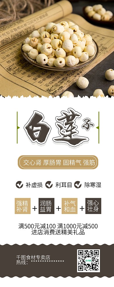 白莲子小吃营养美食促销X展架易拉宝