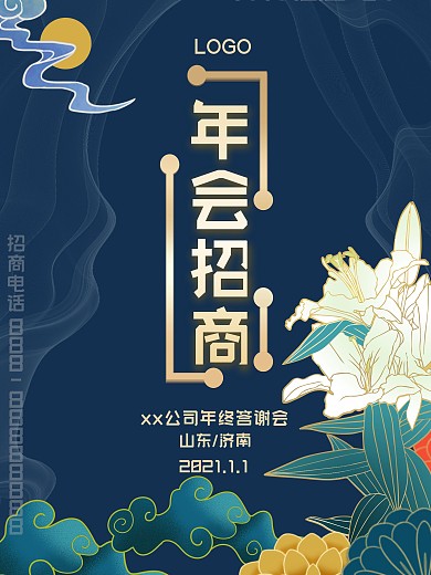 年会招商2021年终聚会