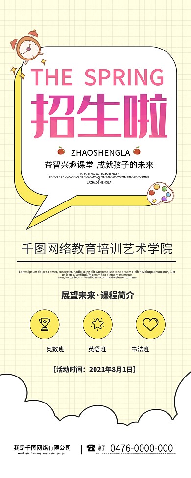 春季辅导班招生简约小清新展架易拉宝