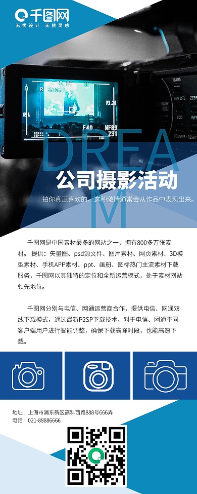 蓝色摄影创意易拉宝设计PSD模板