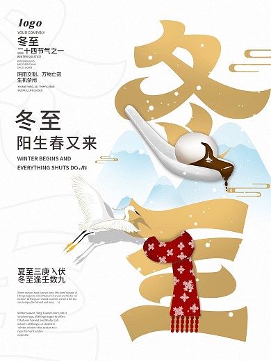 简约创意字体设计冬至节气海报