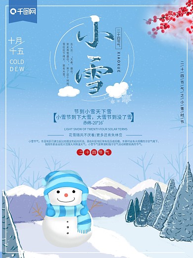 手绘场景小雪节气海报设计