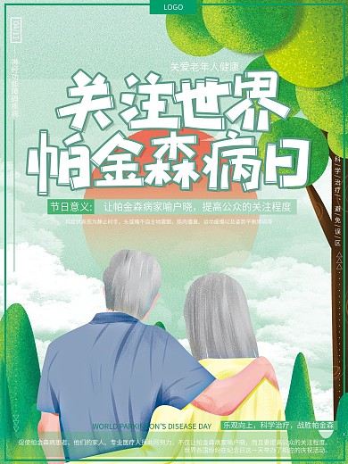原创手绘关爱老人健康世界帕金森病宣传海报