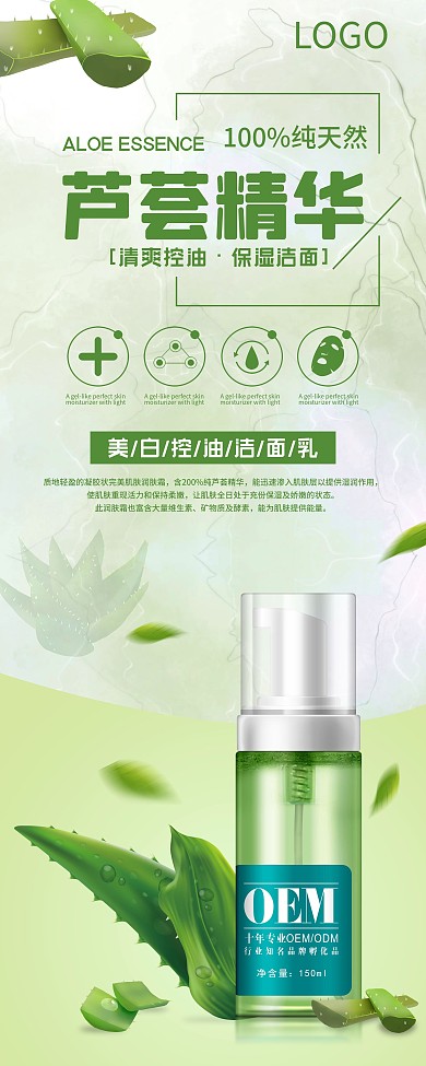 芦荟美容护肤品面膜展架