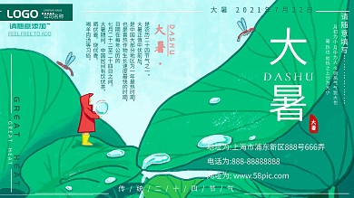 大暑期间大暑节气海报展板荷叶小清新

