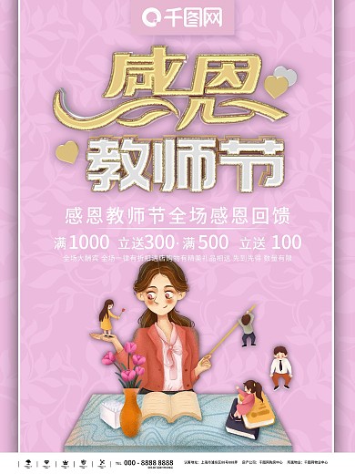立体感恩教师教师节海报素材