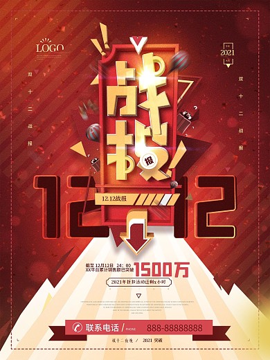 双十二原创C4D红金色战报