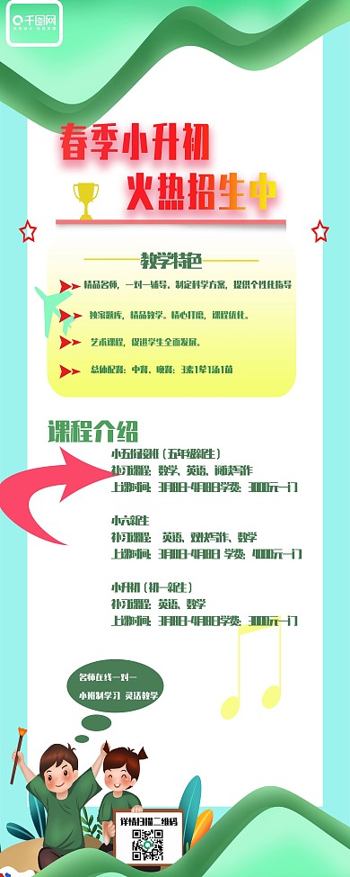 春季招生小升初创意海报展架