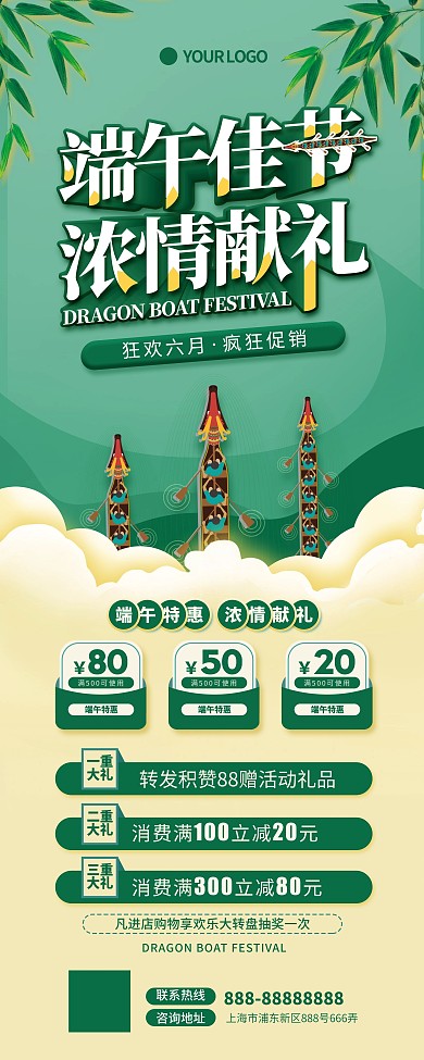 端午节活动促销展架易拉宝