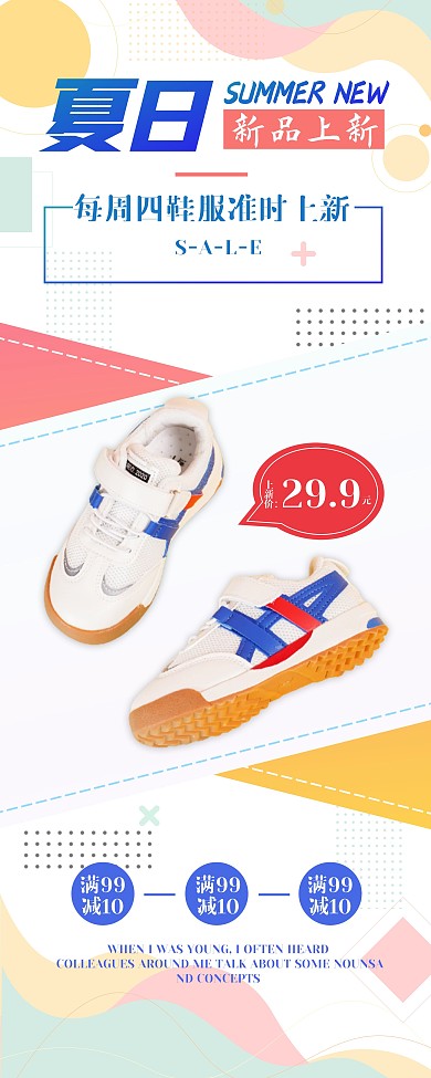 618电商鞋服夏日上新年终大促活动海报