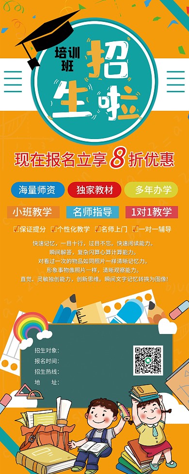 培训班辅导班招生展架易拉宝