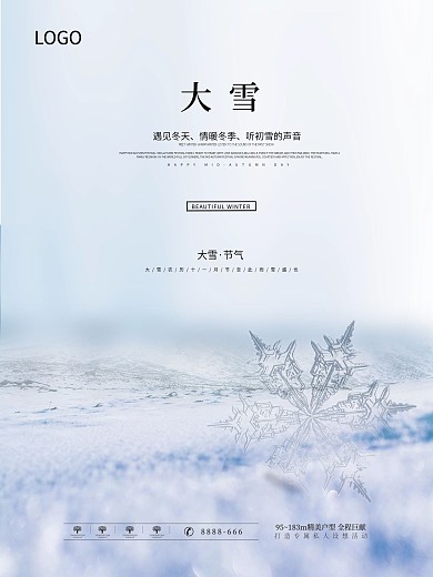 原创大雪简约节气海报