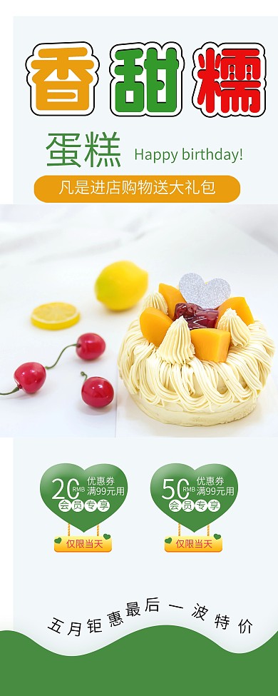 芒果蛋糕甜品糕点促销展架易拉宝