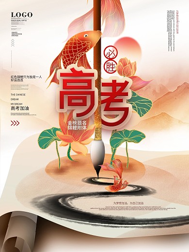 国潮风高考加油主题活动宣传海报