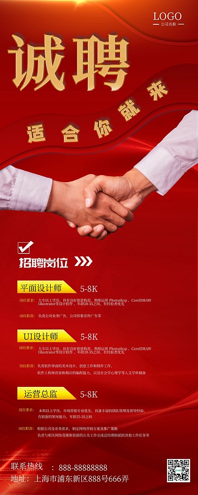 红色简约大气春季企业招聘海报x展架