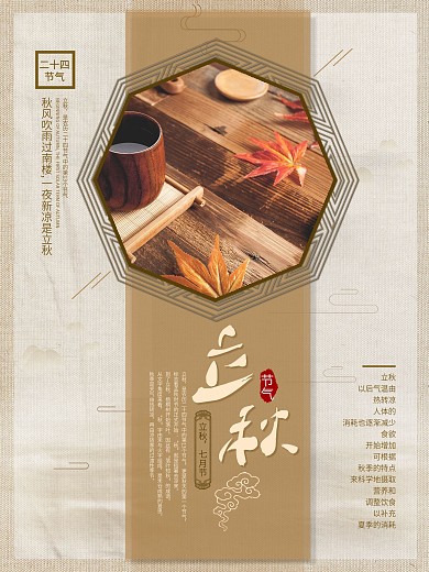 传统二十四节气立秋节日宣传海报