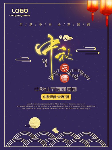 中秋节蓝色创意海报