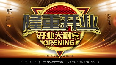 大气C4D盛大隆重开业促销宣传展板